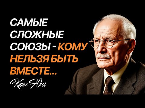Видео: Проверь совместимость с партнером! Юнговский взгляд