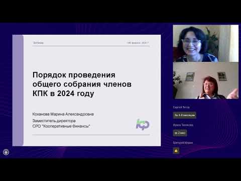 Видео: Общее собрание в КПК 2024