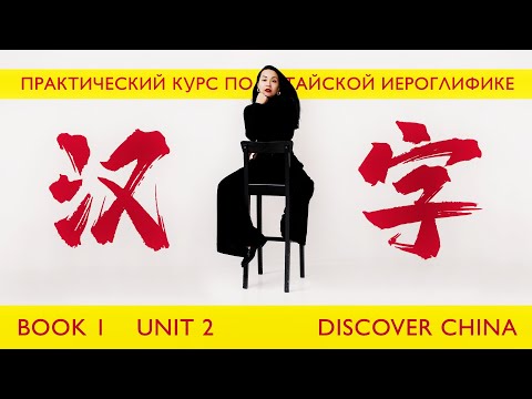 Видео: 1.2 УЧЕНИКАМ В ПОМОЩЬ 🤝 Разбираем иероглифы чтобы запомнить 🤓 Школа Динары Мин ✌