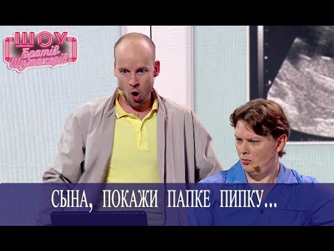 Видео: Муж с беременной женой на УЗИ // Братья Шумахеры