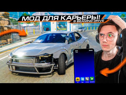 Видео: ТЕЛЕФОН?? ТАКСИ?? ОГРОМНЫ МОД на КАРЬЕРУ для BEAMNG - RLS CARRER MOD!