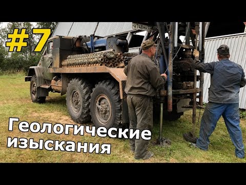 Видео: Загород #7: делаем геологические изыскания (бурение и статическое зондирование)