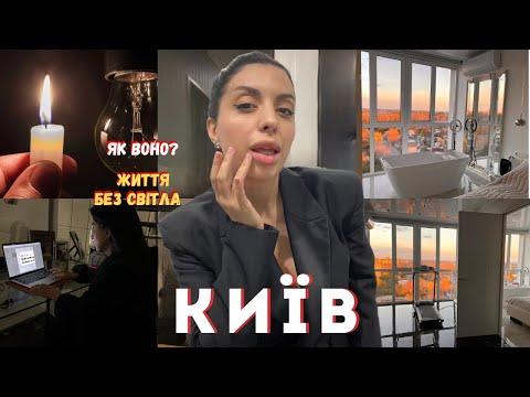 Видео: VLOG | СИДИМ Без CВЕТА 🕯по НЕСКОЛЬКО  Раз в День