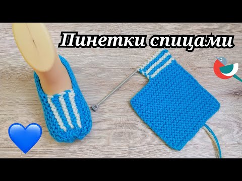 Видео: РАЗ ДВА И ПИНЕТКИ ГОТОВЫ🤩НА ДВУХ СПИЦАХ