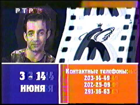 Видео: Анонсы (РТР, 30.04.1999)