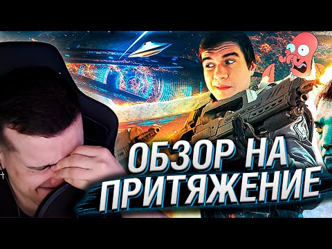 Видео: ПРИТЯЖЕНИЕ (ЧУЖОЙ против ГОПНИКА) | Реакция На BadComedian