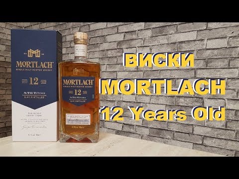 Видео: Виски Mortlach 12 Years Old, обзор и дегустация.