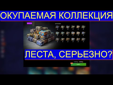 Видео: ОКУП?! - Коллекция Контейнеров Tank Blitz. Новая Коллекция Контейнеров Танкс Блиц.