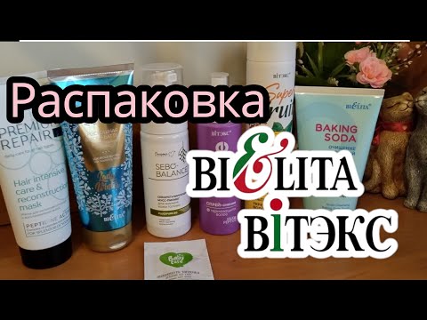 Видео: Мои покупки в интернет-магазине Белита-Витэкс🫰