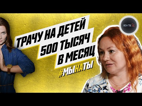 Видео: Приёмная мама Мария Эрмель о бедненьких сиротках, детских домах-скотобойнях и разводе | #мынаты