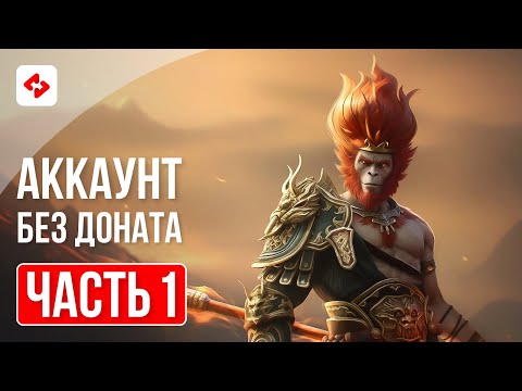 Видео: ПРОКАЧКА АККАУНТА БЕЗ ДОНАТА С НУЛЯ #1 | RAID: SHADOW LEGENDS