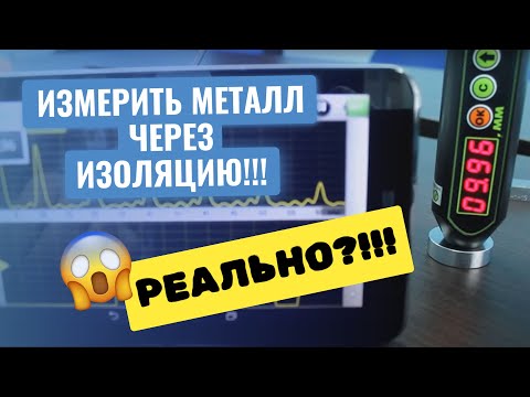 Видео: ЭМА толщиномер EM2210