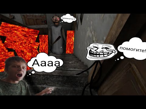 Видео: Впервые Проходим GRANNY MULTIPLAYER !