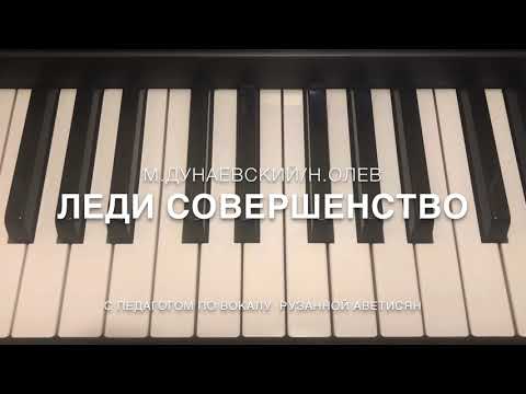 Видео: «ЛЕДИ СОВЕРШЕНСТВО» («Кто от шпильки до булавки») караоке пародия  с мелодией на фортепиано