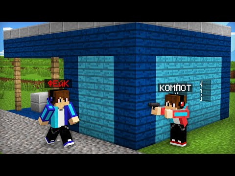 Видео: Я НАШЁЛ ДОМ ФЕЙКОВОГО КОМПОТА В МАЙНКРАФТ | Компот Minecraft