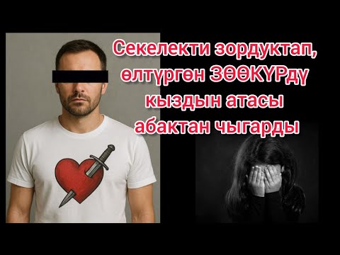 Видео: Кайчылаш иликтөө. Аудио китеп. Автору:Dimedra