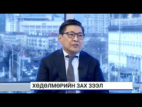 Видео: Г.Тэгшбүрэн: Компаниуд ажил эрхлэлтийн уян хатан хувилбарууд санал болгох хэрэгтэй