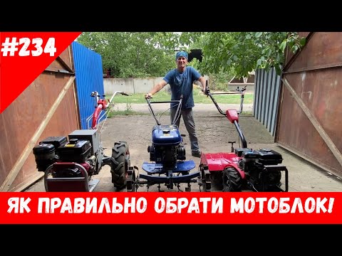 Видео: Як обрати мотоблок!