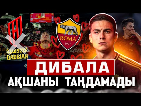 Видео: Дибалаға респект . Футбол жаңалықтары …