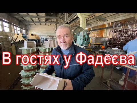 Видео: Екскурсія по підприємству ТОВ «Завод «Фадєєв Агро».