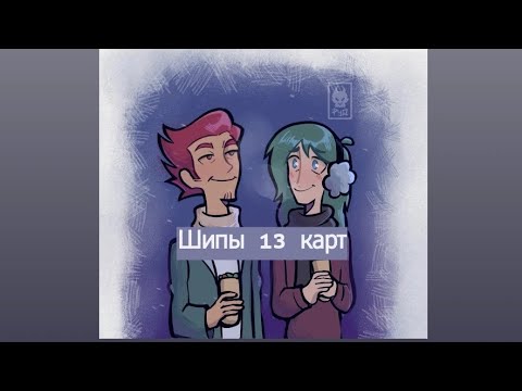 Видео: Подборка видео из тик тока 13 карт шипы не гет