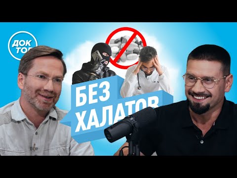Видео: Что такое лекарственные каникулы | Как бороться с мошенниками | Как врачи справляются со стрессом