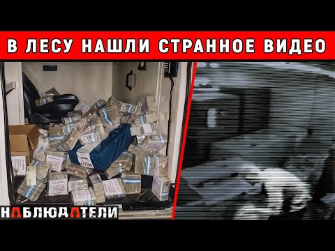 Видео: ФБР обнаружило две видеокассеты и кучу денег в брошенном грузовике. Самое дерзкое ограбление.