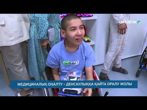 Видео: МЕДИЦИНАЛЫҚ ОҢАЛТУ – ДЕНСАУЛЫҚҚА ҚАЙТА ОРАЛУ ЖОЛЫ //// 25.10.2025ж