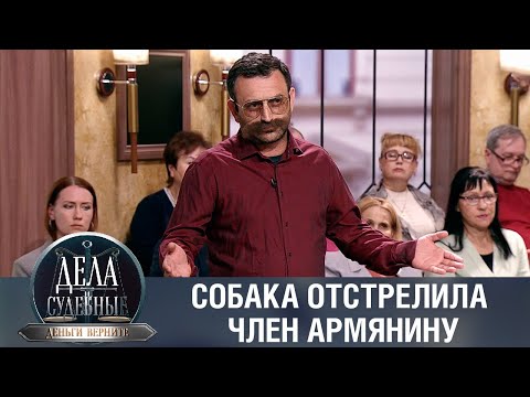 Видео: Дела судебные с Дмитрием Агрисом. Деньги верните! Эфир от 26.04.23