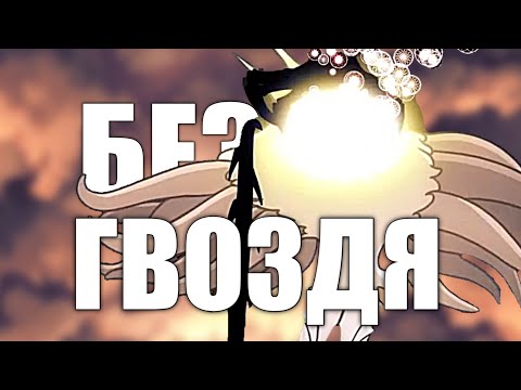 Видео: Пятый пантеон БЕЗ ГВОЗДЯ в Hollow Knight (2/2)