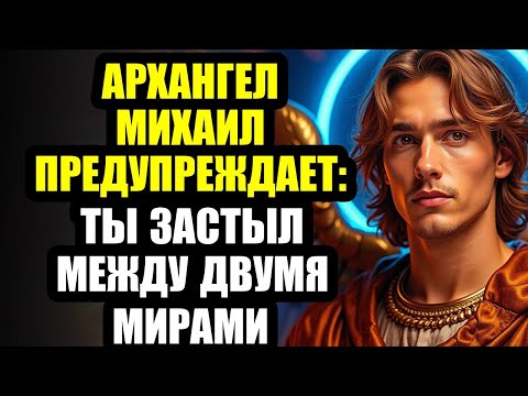 Видео: ОТКРОЙ НЕМЕДЛЕННО! АНГЕЛ ПЛАЧЕТ, ПОТОМУ ЧТО ТЫ НЕ ЗАМЕЧАЕШЬ ТО СООБЩЕНИЕ,КОТОРОЕ МОЖЕТ ИЗМЕНИТЬ ВСЁ
