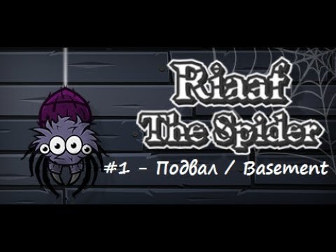 Видео: Прохождение Riaaf The Spider - Подвал (Часть 1)