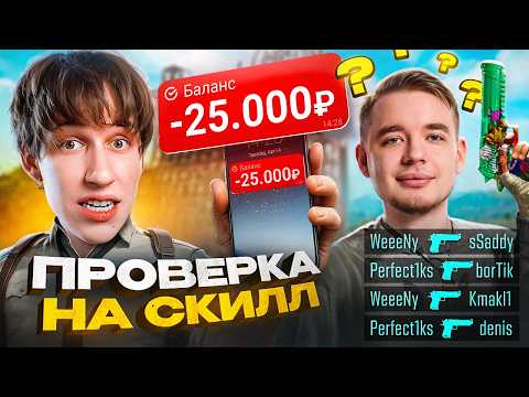 Видео: ПЛАЧУ 5.000₽ За КАЖДЫЙ ПРОИГРЫШ с ПРО-ИГРОКОМ! 🤯 ПРОВЕРКА НА СКИЛЛ в PUBG! (feat.Perfect1ks)