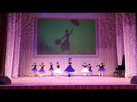 Видео: танец Мэри Поппинс детский сад №47 "Ласточка"