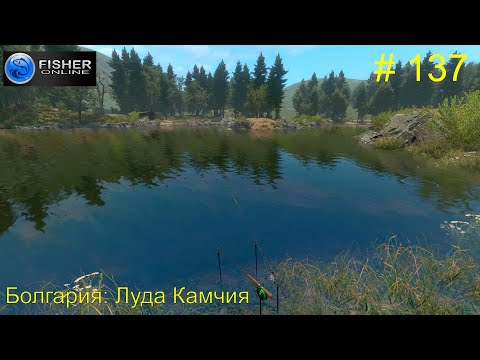 Видео: #137 Болгария: Луда Камчия. ч.2 Знакомство с водоемом. Продолжаем выловы на бронзу. Fisher Online