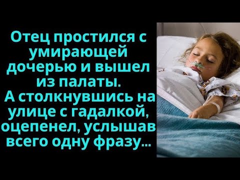 Видео: "Врач его дочери оказалась той самой любовью, которую он потерял 20 лет назад…"