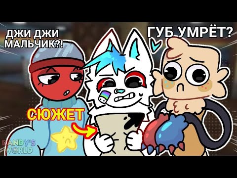 Видео: ЧТО СКРЫВАЕТ СЮЖЕТ DANDY'S WORLD?! (12+) #dandysworld #roblox #Акулканудлс #sharky_noodles69