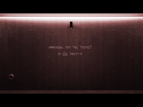 Видео: ЖИВ ЛИ Я? | Sentient