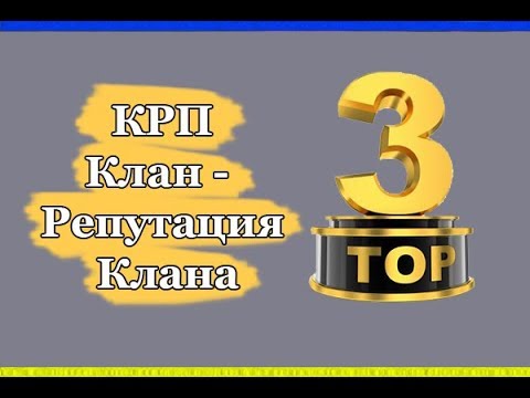 Видео: ТОП-3 лучших способов поднятия КРП (Клан - Репутация Клана) Lineage 2, High Five 5
