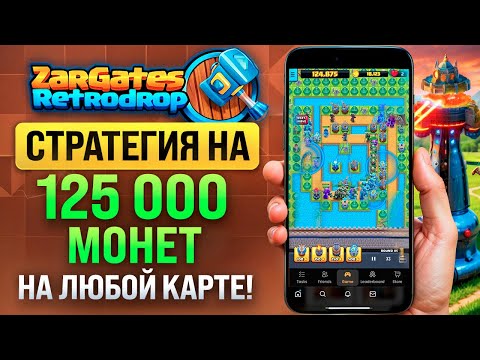 Видео: Как играть в ZarGates Retrodrop? Разбор проекта | Подробный гайд