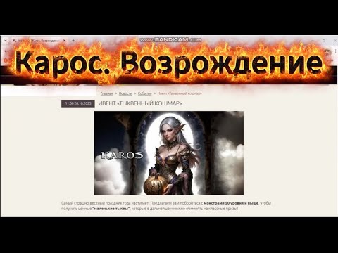 Видео: Карос. Распаковка хеллоуинского ивента часть1