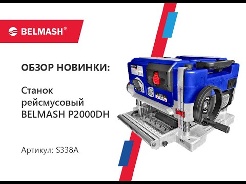 Видео: Полный обзор нового рейсмуса P2000DH