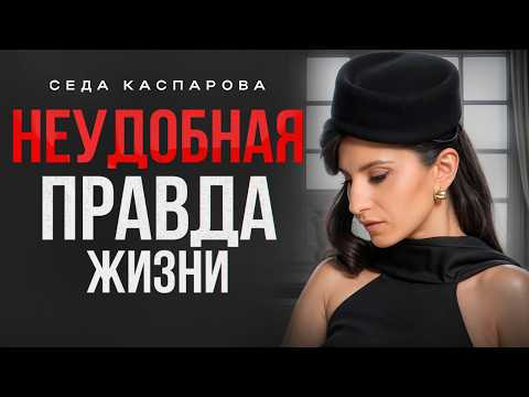 Видео: 12 суровых жизненных истин, о которых никто не хочет слышать! / Начни жить для себя!