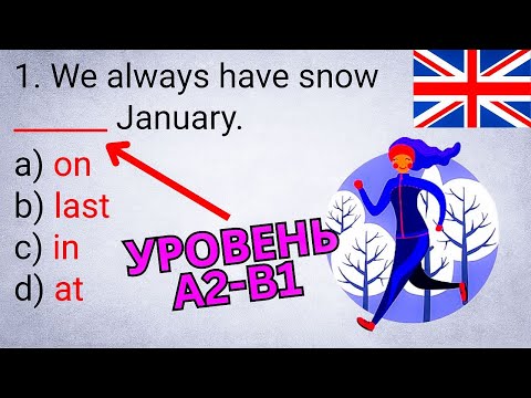 Видео: Какой ПРАВИЛЬНЫЙ ответ? 99% НЕ ПРОЙДУТ этот простой тест по английскому языку | грамматика A2 B1