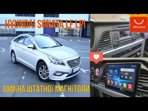 Видео: Заміна штатної магнітоли на android Hyundai Sonata LF LPI/Replacing the stock radio with an Android