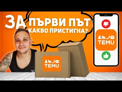 Видео: Мой ПЕРВЫЙ заказ от TEMU | видео распаковки 📦