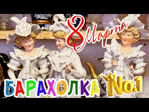 Видео: БЛОШИНЫЙ РЫНОК❗Вернисаж в Москве  с Иваном Рыбниковым 📽 💎👠 🎉Элла Австралия 👋❣🌹