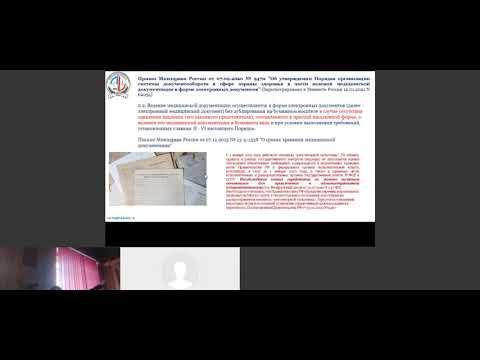 Видео: «Медицинская документация: статус, виды и их значение для правовой оценки действий медработника»