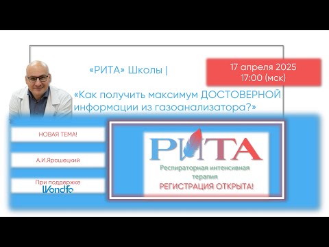 Видео: РИТА Schools | Как получить максимум достоверной информации из газоанализатора?