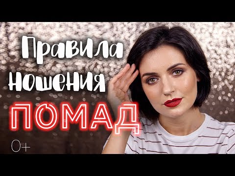 Видео: КАК СДЕЛАТЬ ПОМАДУ СТОЙКОЙ🔥 5️ ПРАВИЛ🔥 | Jayne Mois